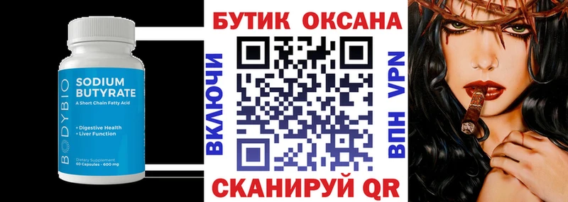 Бутират буратино  Тамбов 