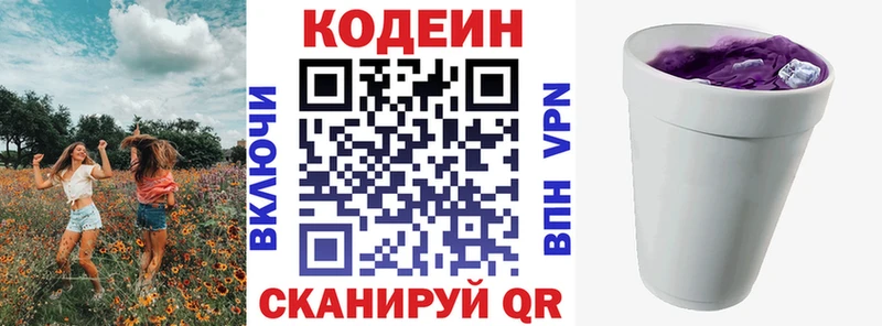 Кодеиновый сироп Lean Purple Drank  Тамбов 